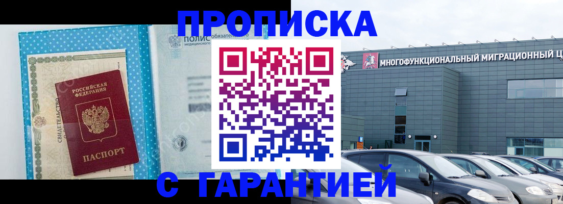 прописка ребенка в Новодвинске