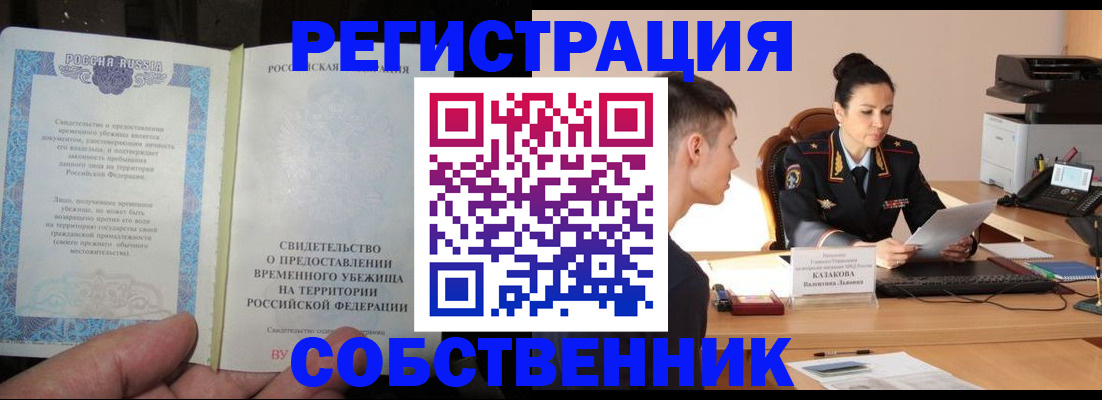 временная прописка в Новодвинске