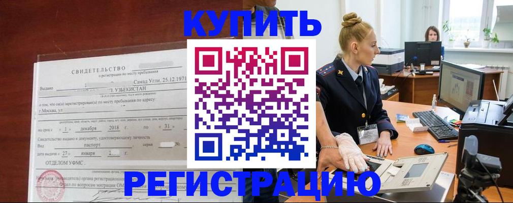временная регистрация в квартире в Новодвинске