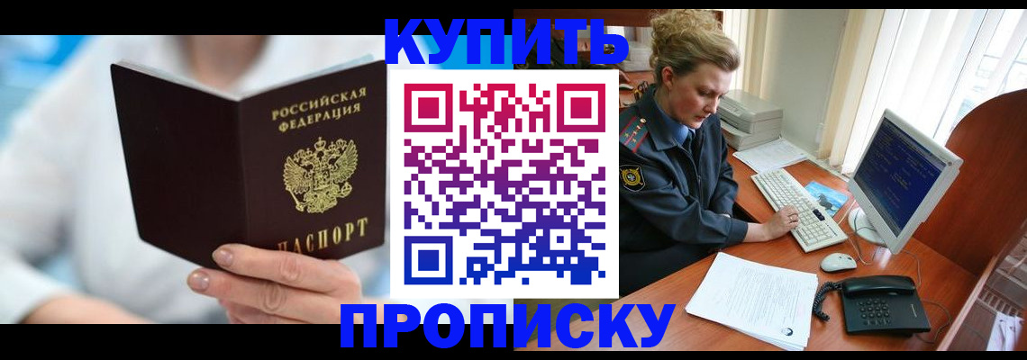 где прописаться в Новодвинске