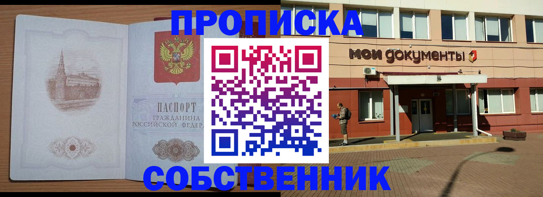прописка для школы в Новодвинске