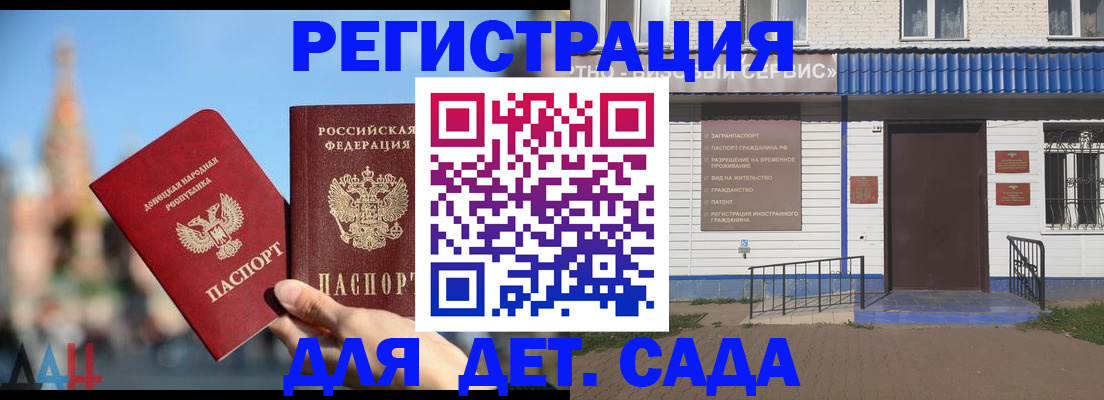 прописка для школы в Новодвинске